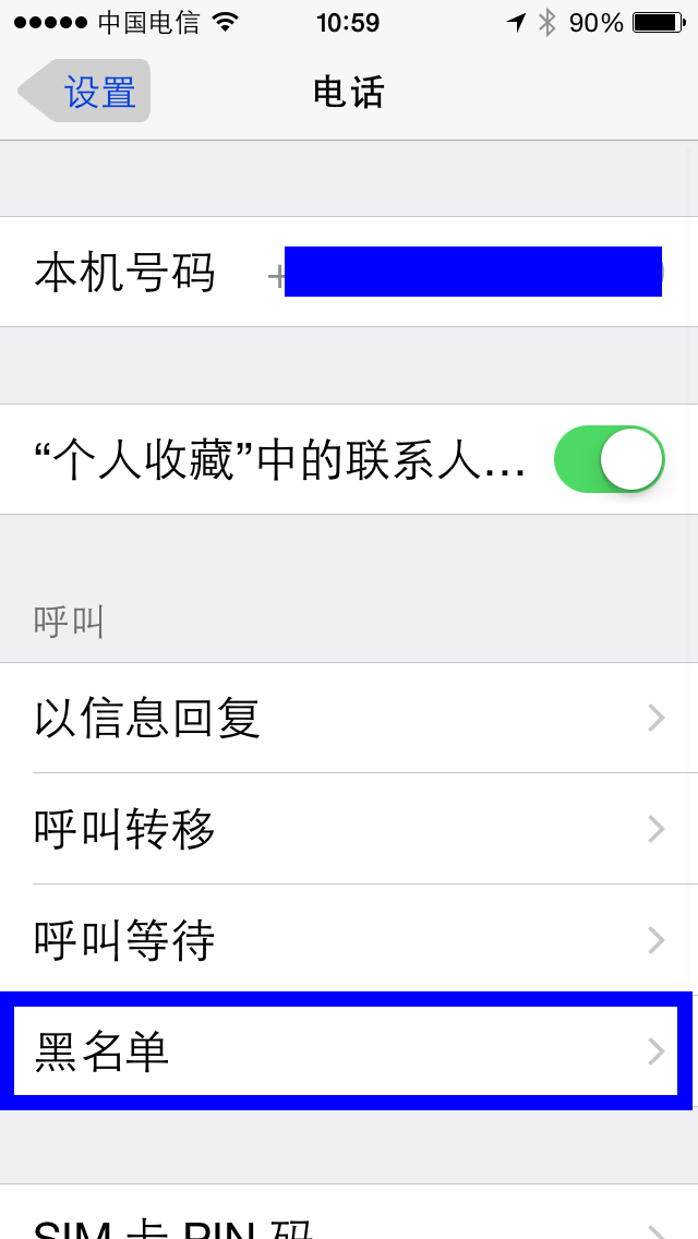 方法一：使用系统默认短信过滤功能