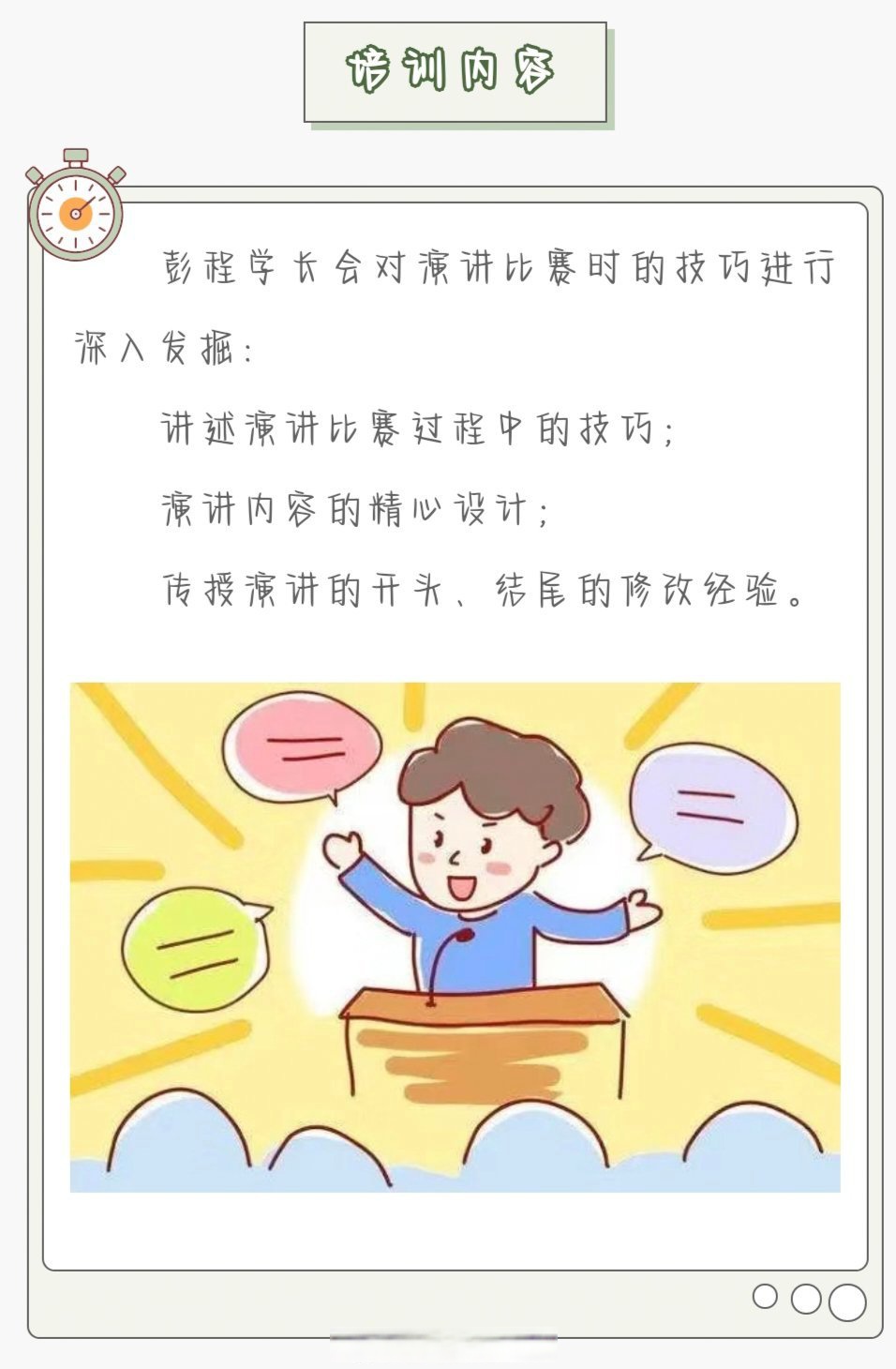 准备充分的演讲