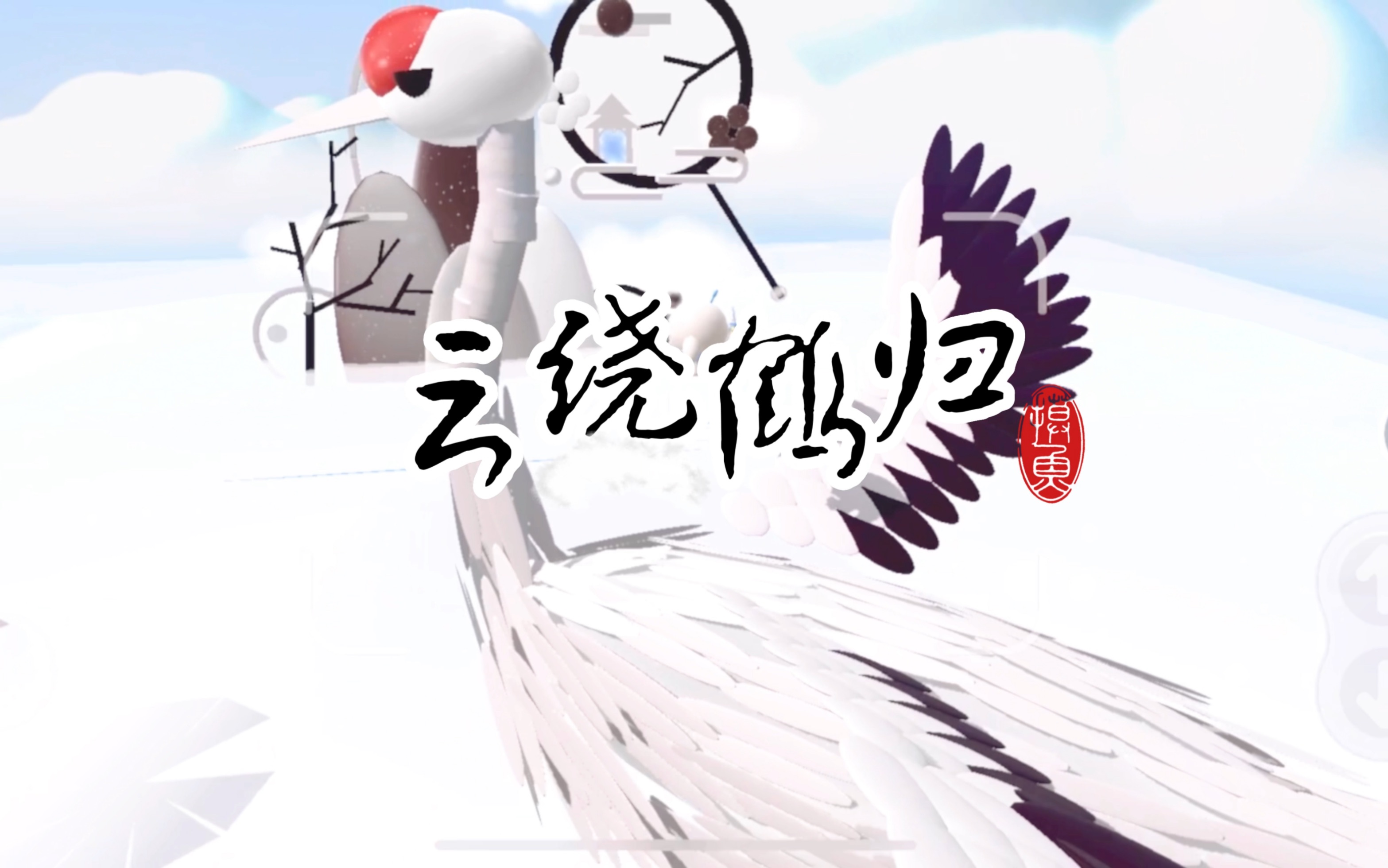 古风跑酷名字