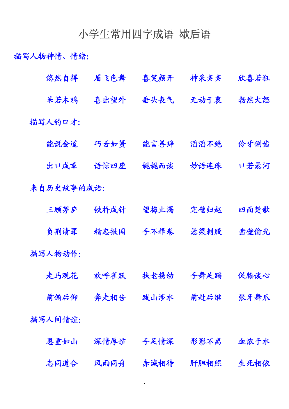 不绝四字成语有哪些？