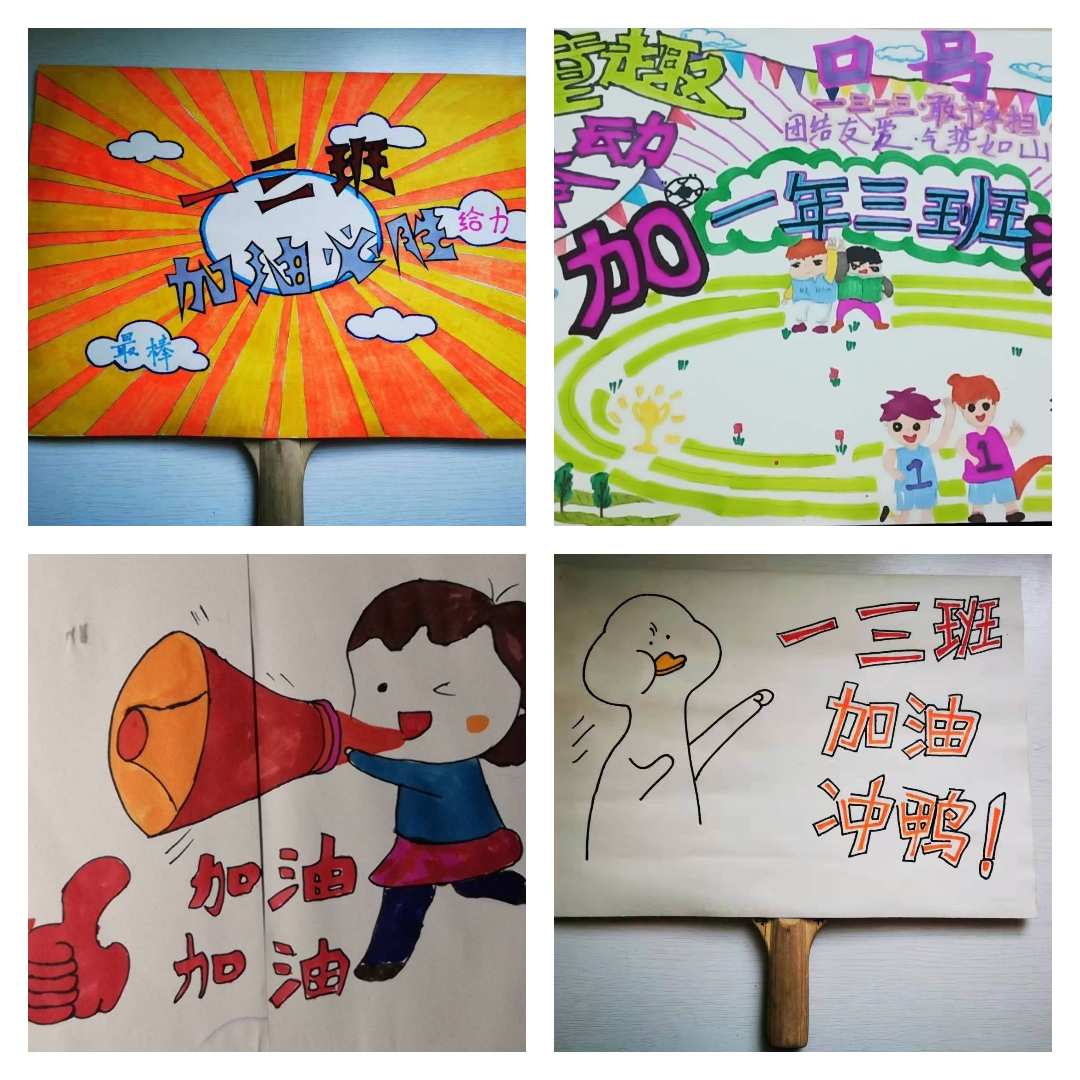 制作运动会加油牌的步骤