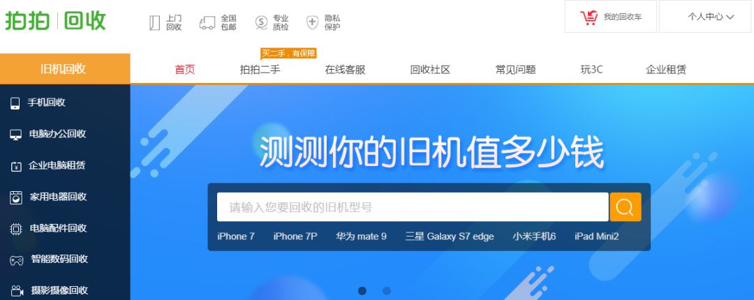 家电回收app的意义