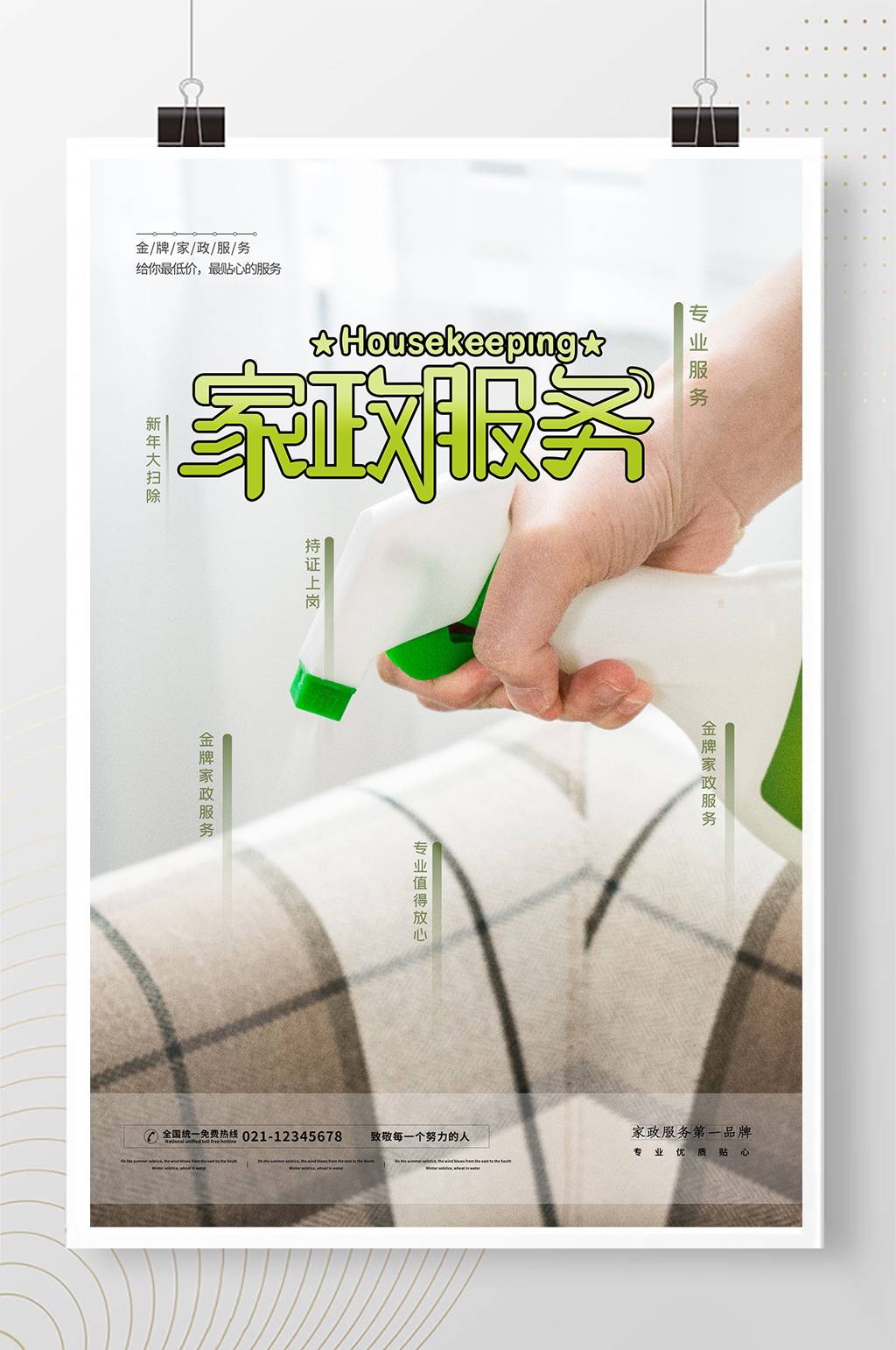 家政服务公司起名技巧