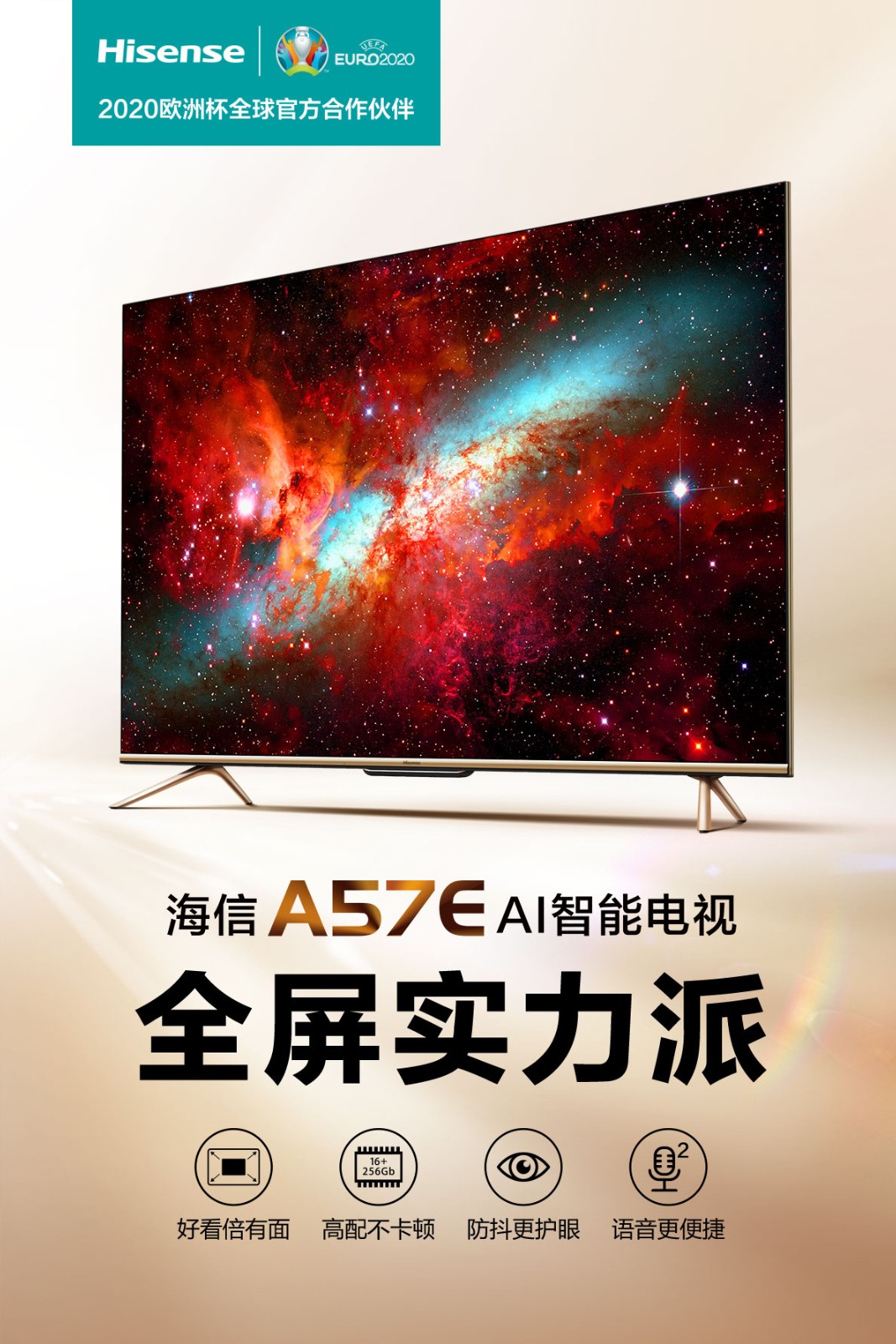 1. 海信 A系列