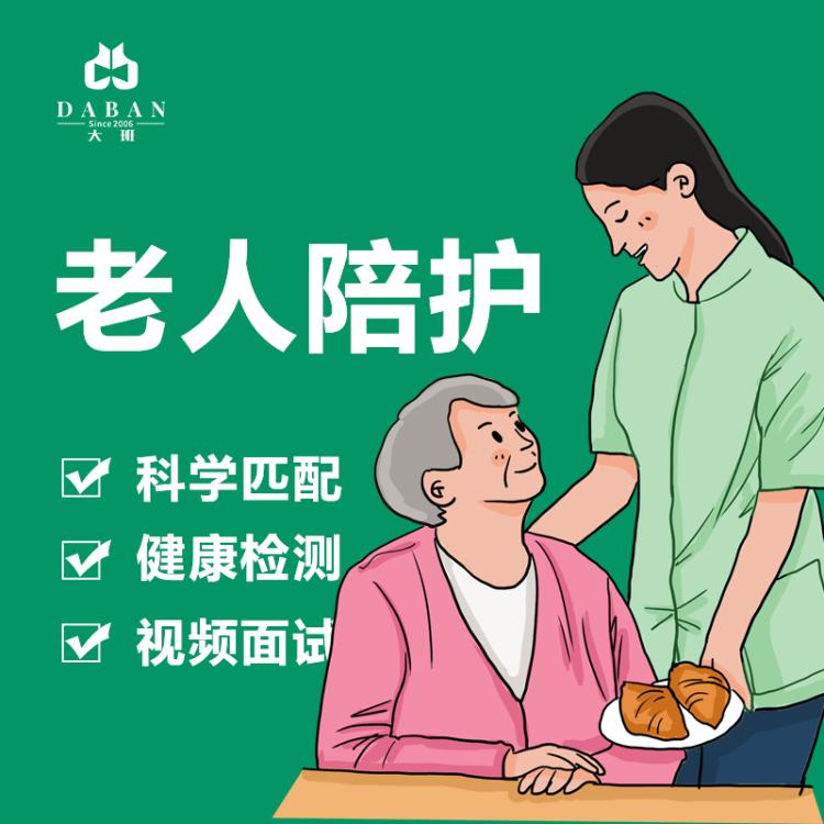 如何选择陪护服务机构