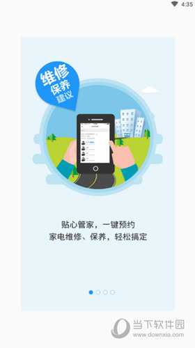 家电维修论坛APP的功能及优势