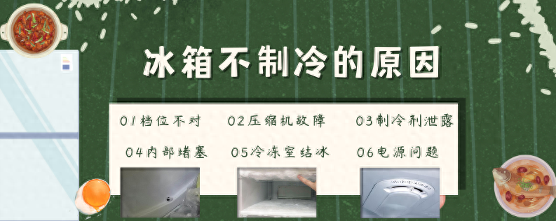 冰箱不制冷了怎么办教你一招（冰箱不制冷是什么原因）