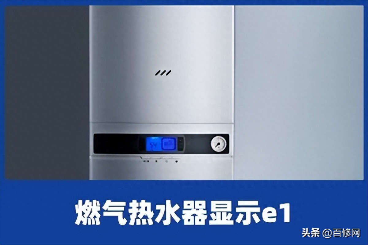 热水器打不起火来怎么回事(热水器打不起火e1什么原因)