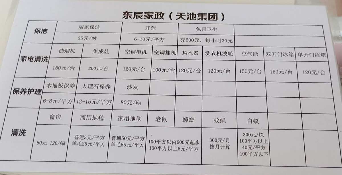 天津家政多少钱最划算