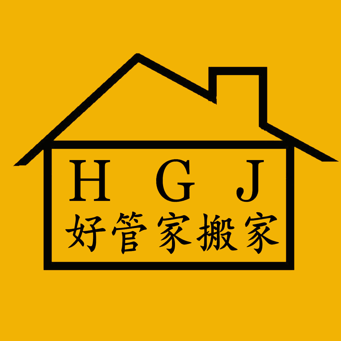 专业的国际搬家公司团队