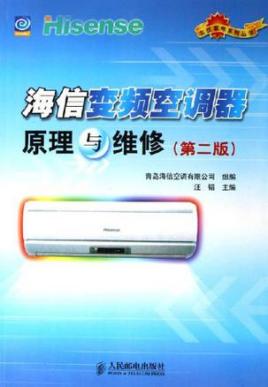 海信空调维修