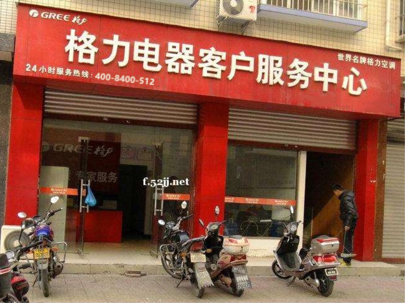 格力空调售后维修部联系电话