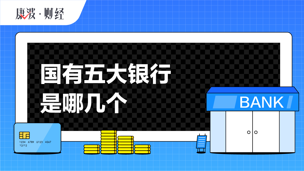 国有银行类型