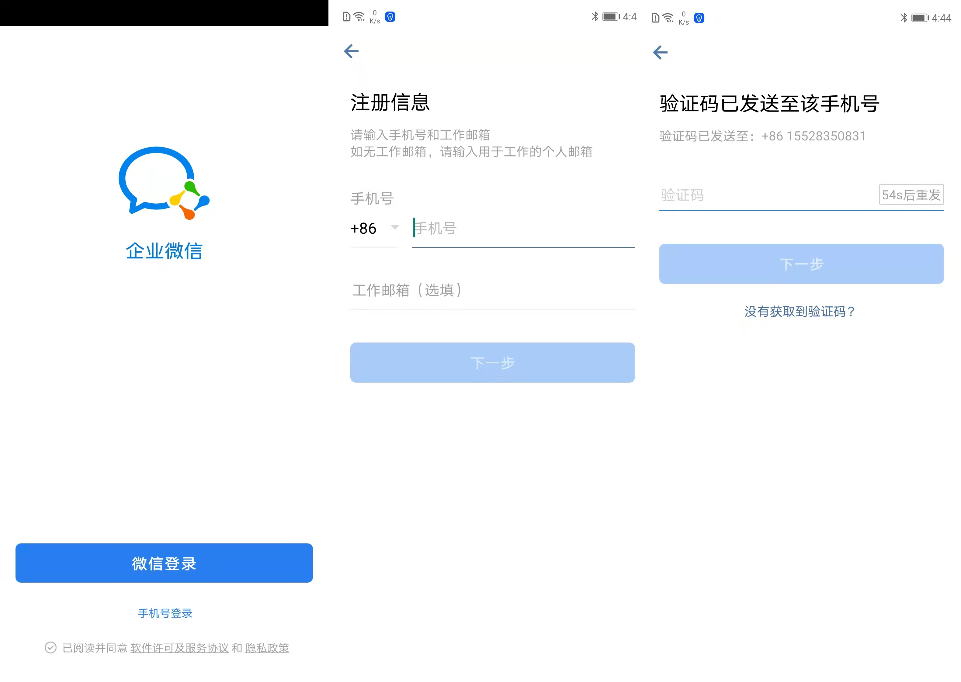 企业微信办公的规范化管理实践