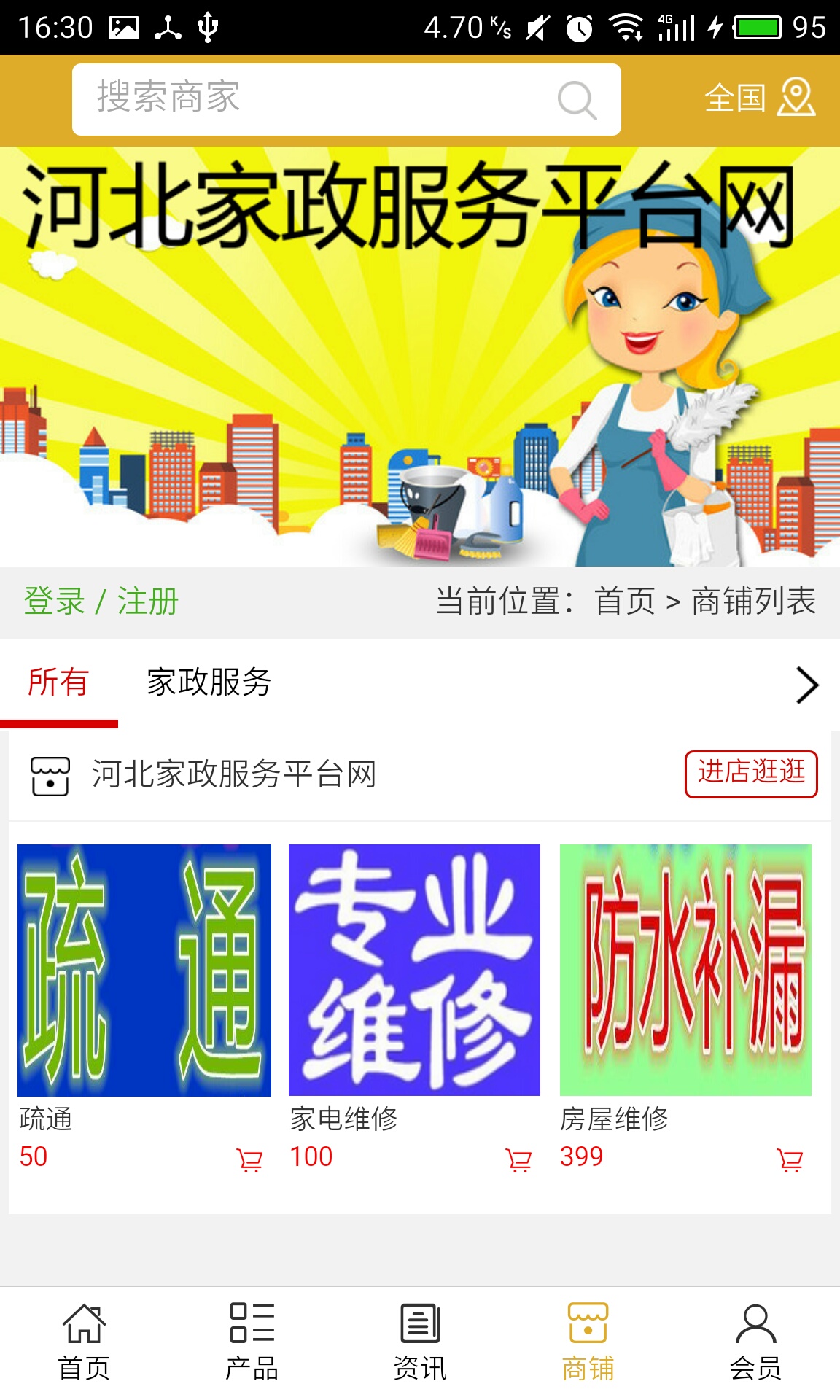 不同的家政服务网站的特点和优势