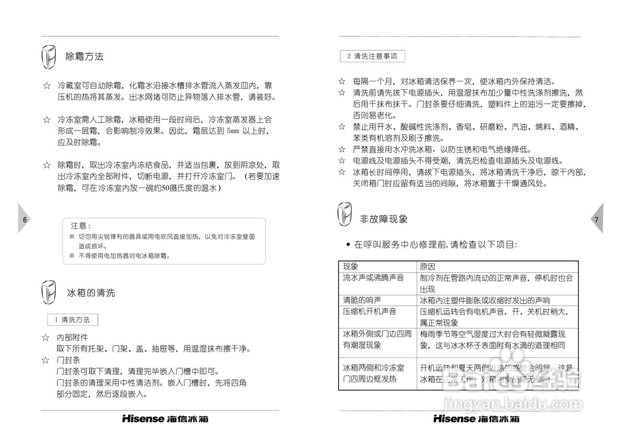 海信冰箱使用方法