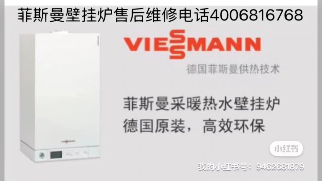 菲斯曼壁挂炉售后中心的服务承诺
