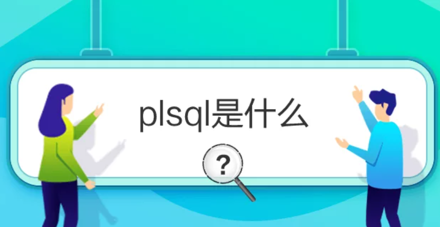 SQL语言的基本操作