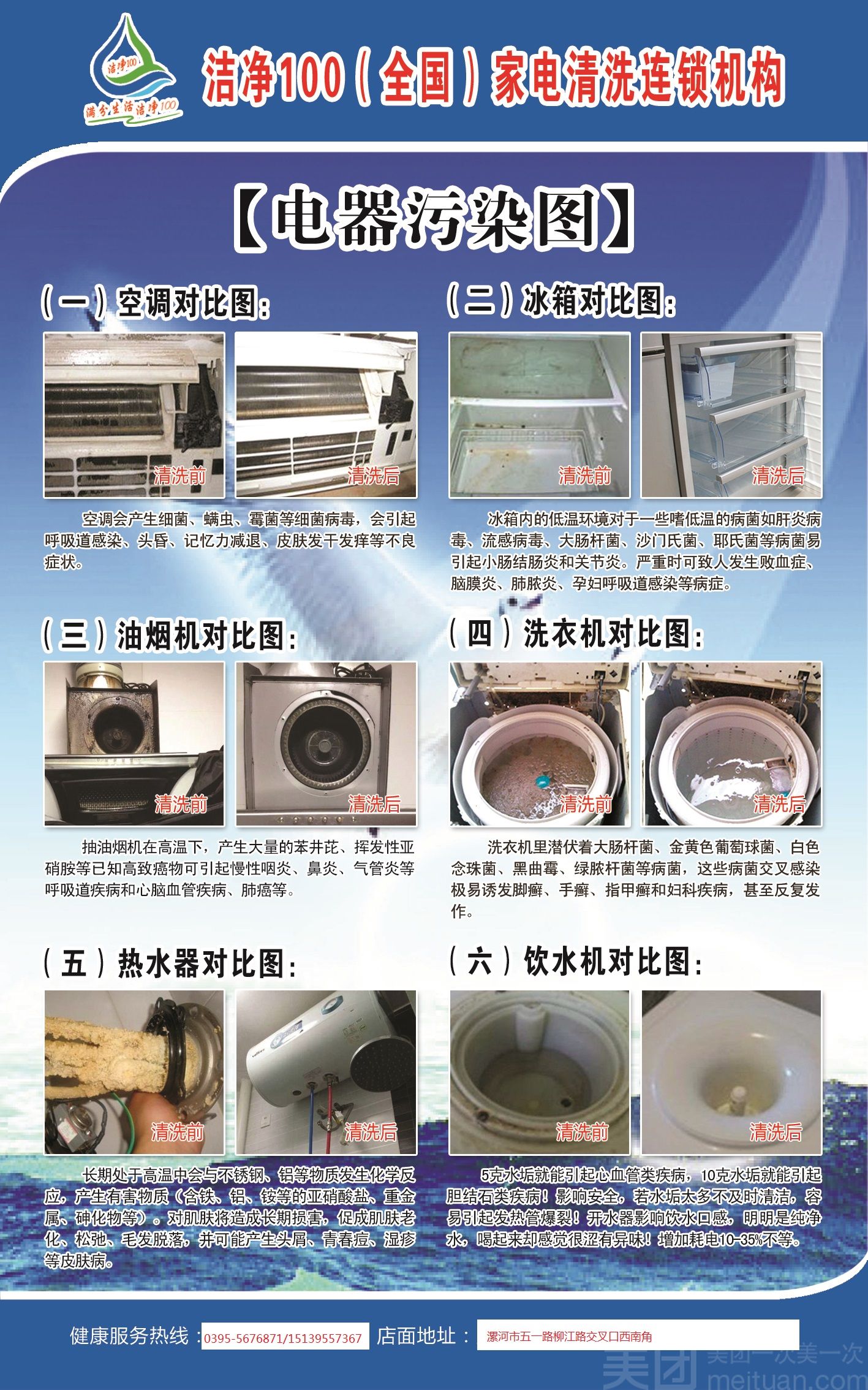 家电清洗价格表图
