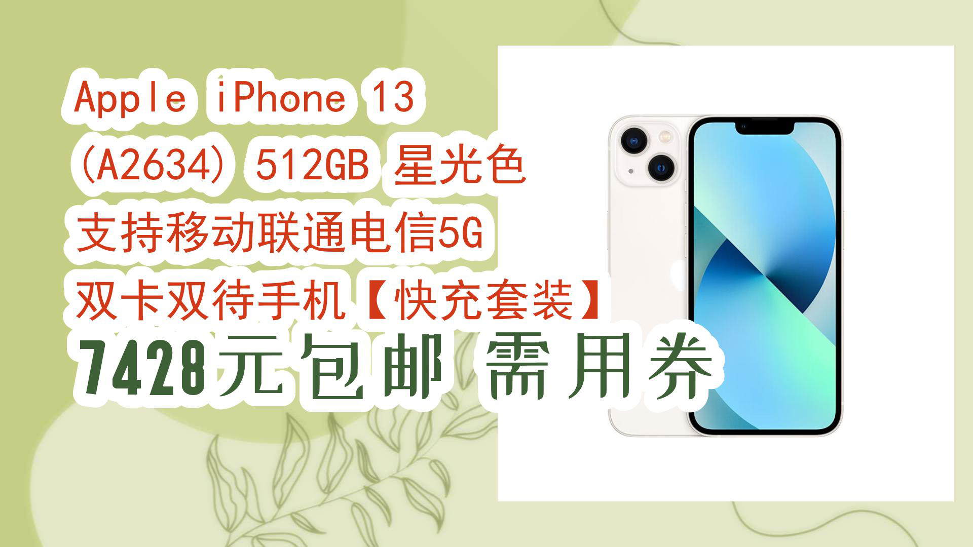 苹果13a2634什么意思
