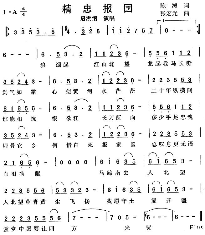 精忠报国精神