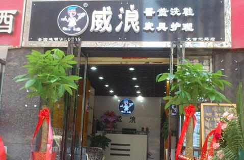 开洗鞋店需要多少钱