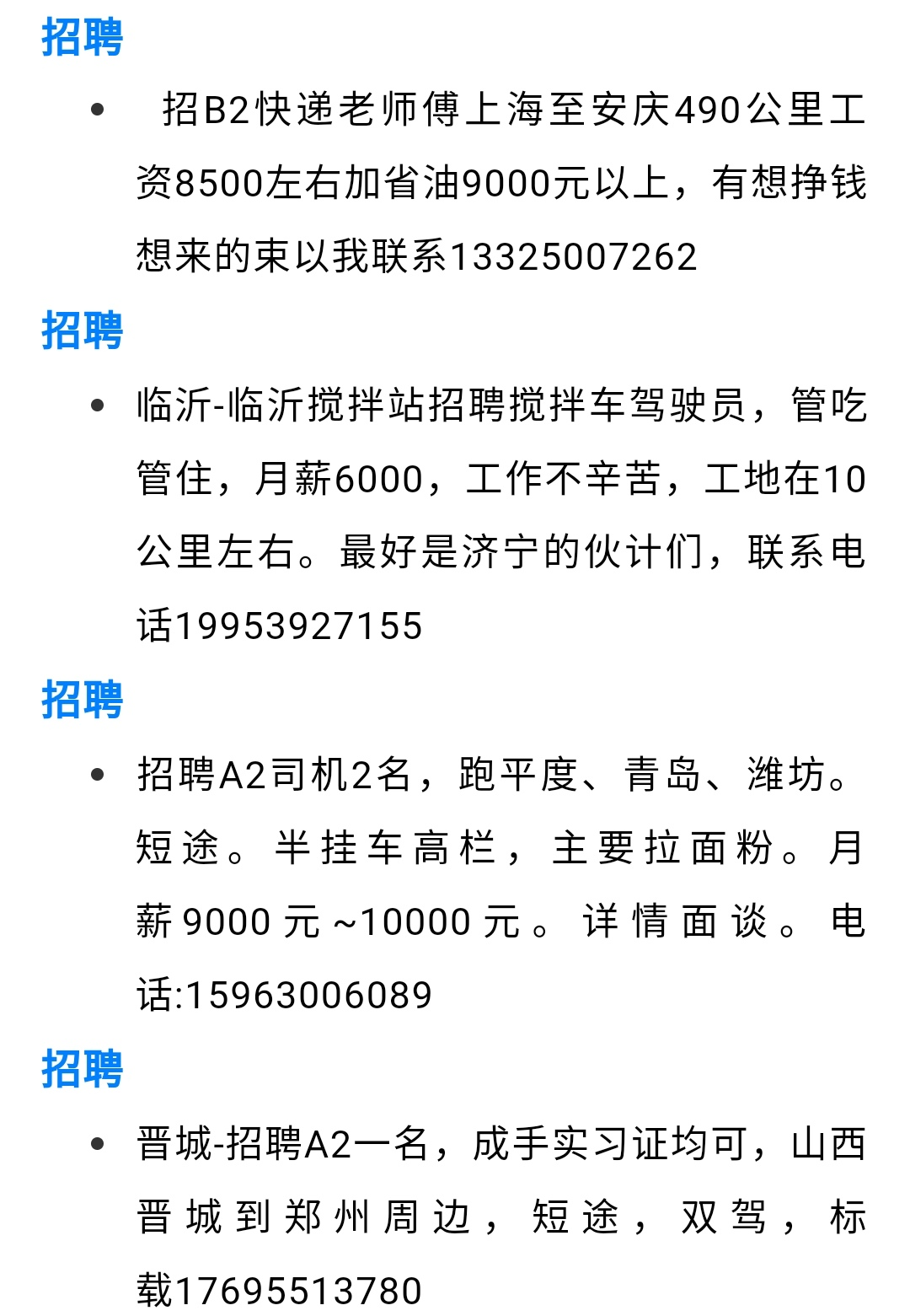 上海最新货车司机招聘