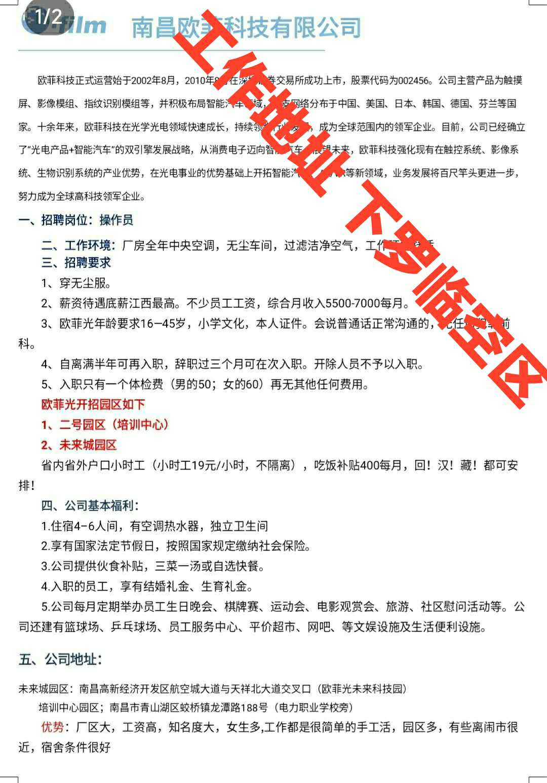 附近有哪些厂子在招工