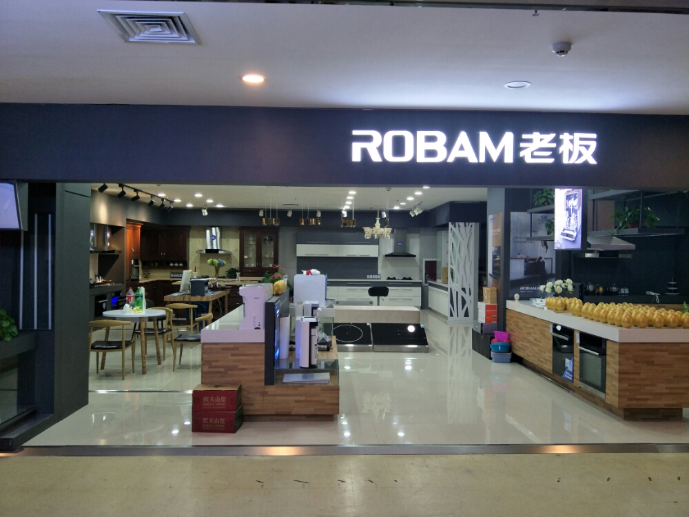 三、老板电器厂家三