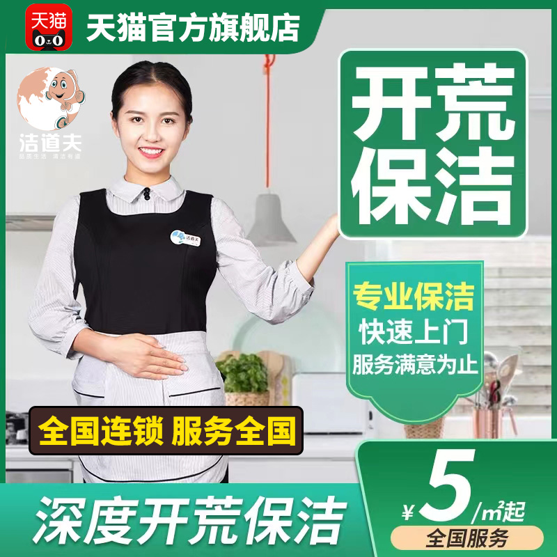 上海家政保洁一般多少钱