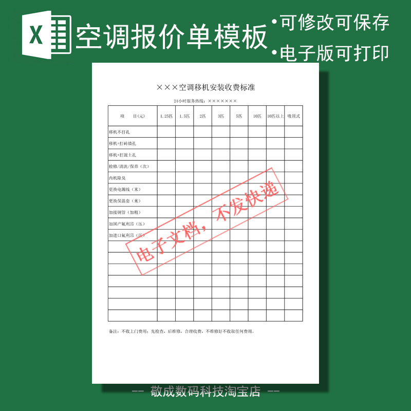 空调价格报价表