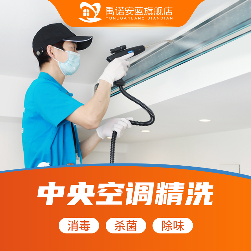 北京空调清洗服务质量排行榜