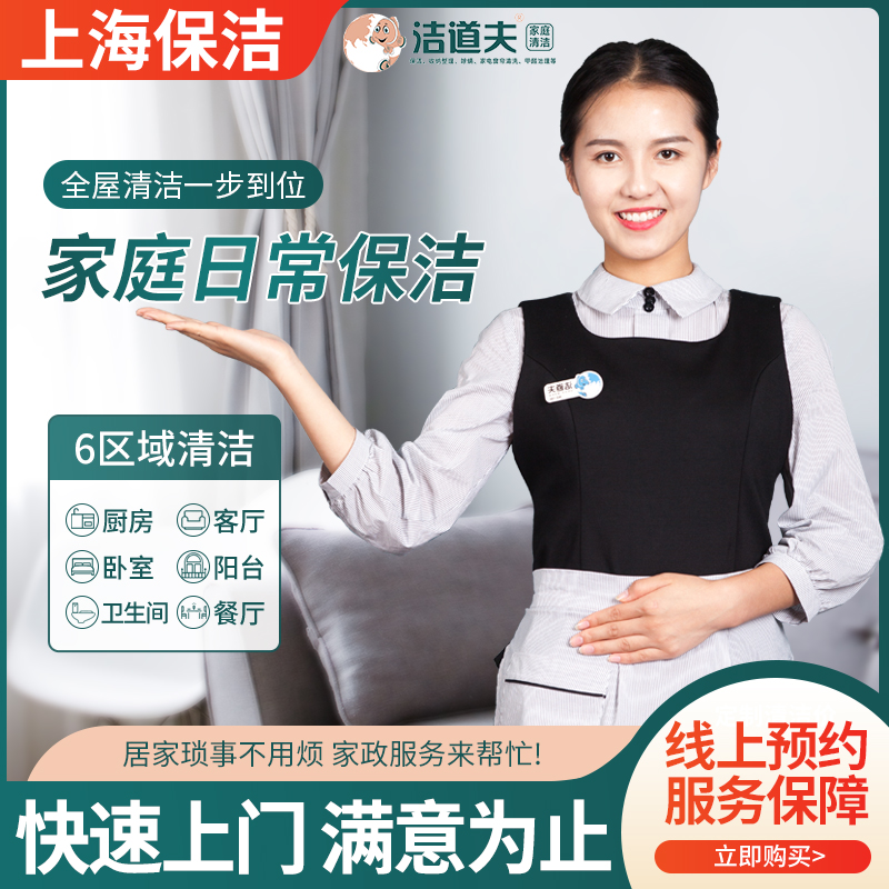 上海家政网官网 - 专业的家政服务保障
