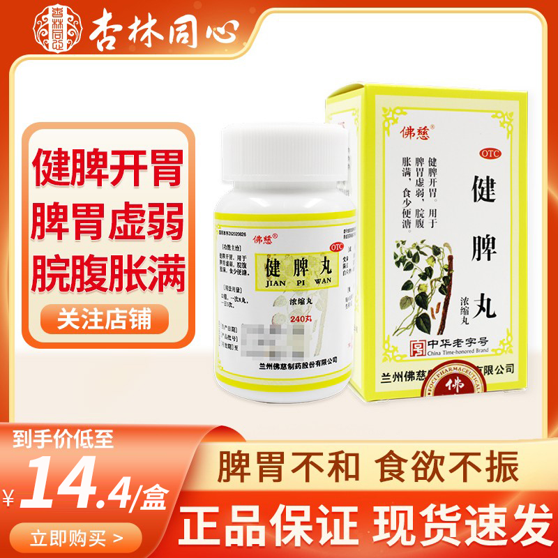 如何缓解食少便溏？