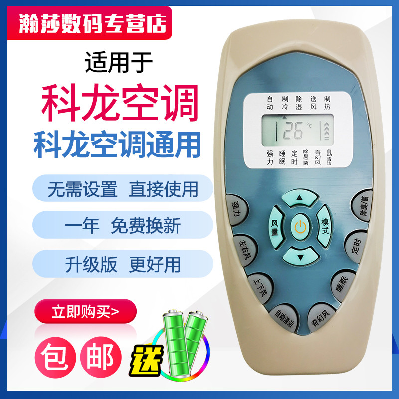 科龙空调遥控器失灵怎么办