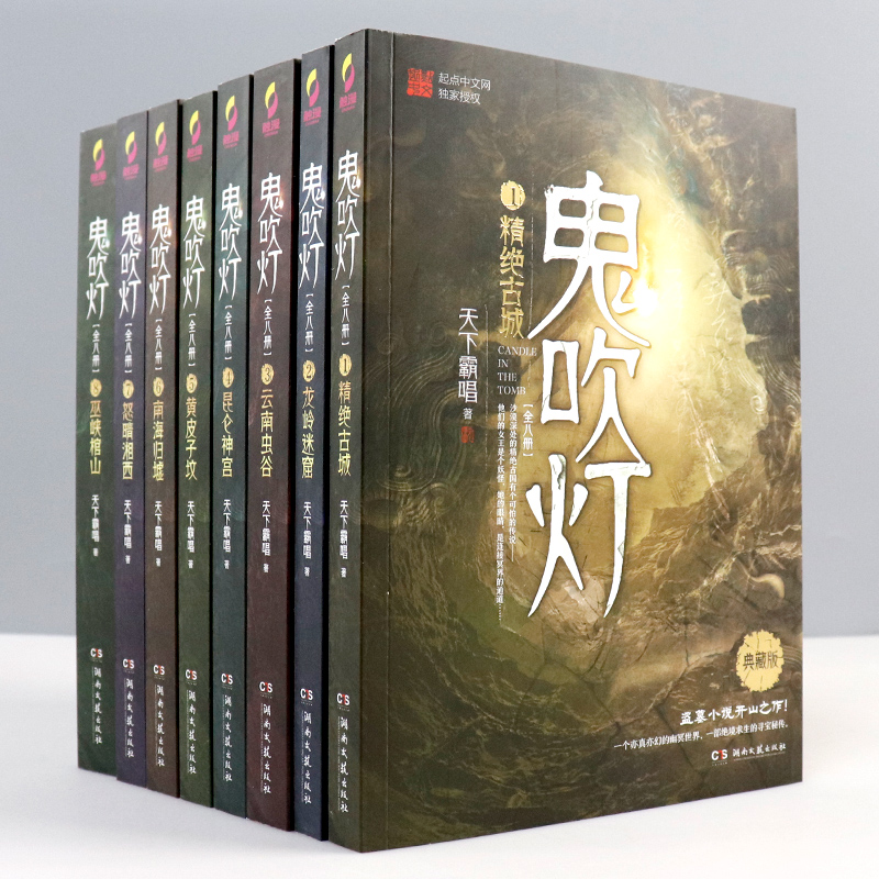 鬼吹灯全集顺序排列方法