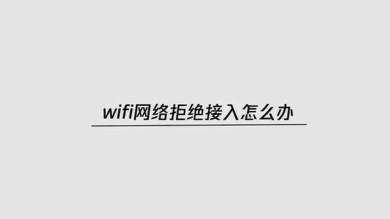 解决方法三：检查信号强度