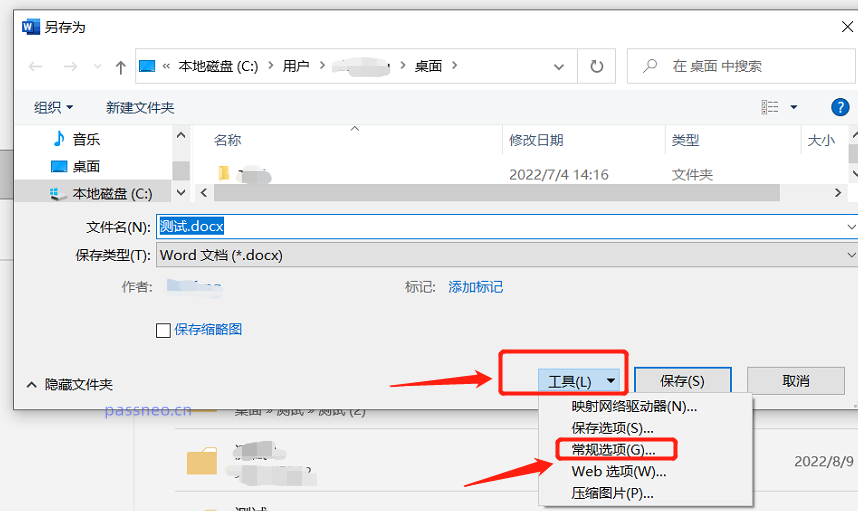 方法三：修改文件属性