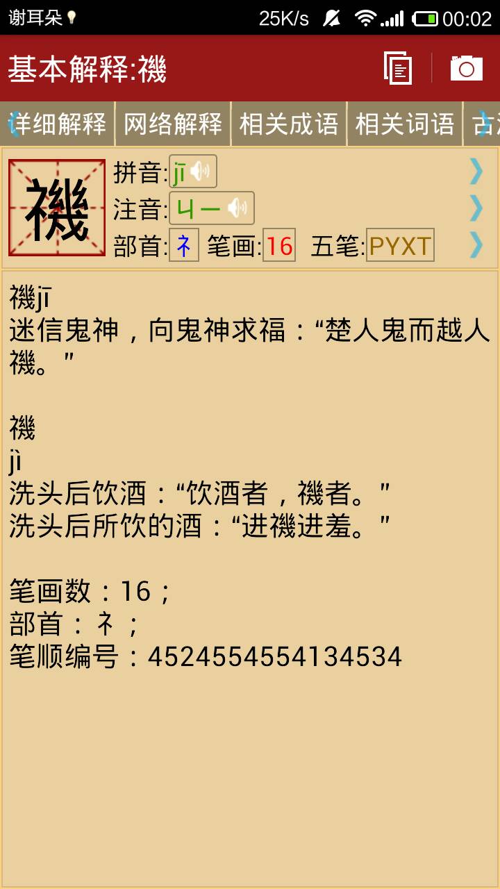 燿字的笔画
