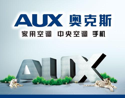奥克斯空调售后服务电话的优势和周边服务资源