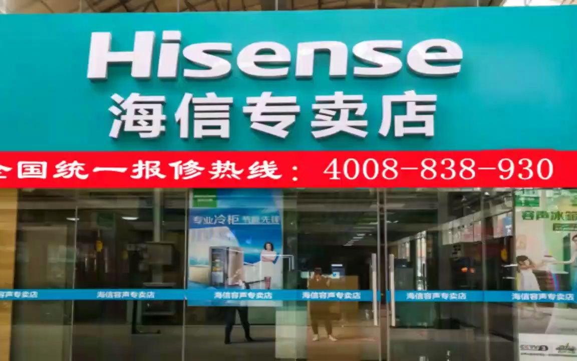 海信电视售后服务