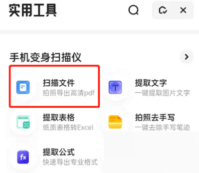 2.准备扫描文件