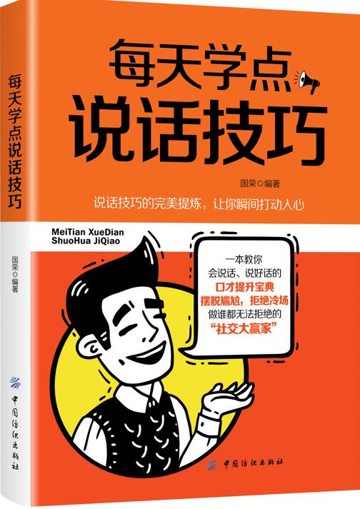 提高口才的技巧