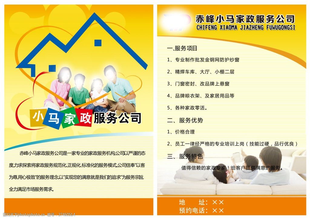 规划你的家政服务公司