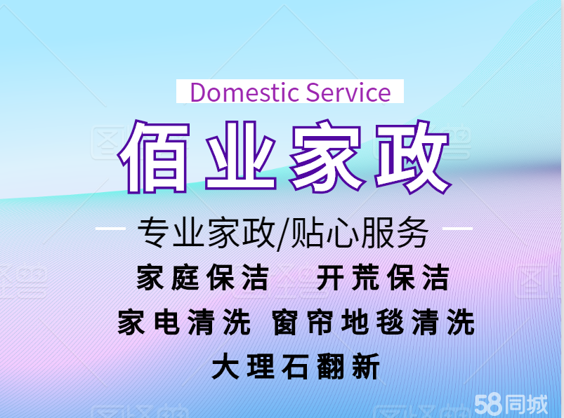 1. 家有保家政公司