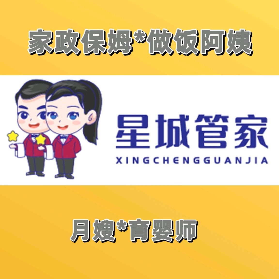接送孩子家政服务公司经营