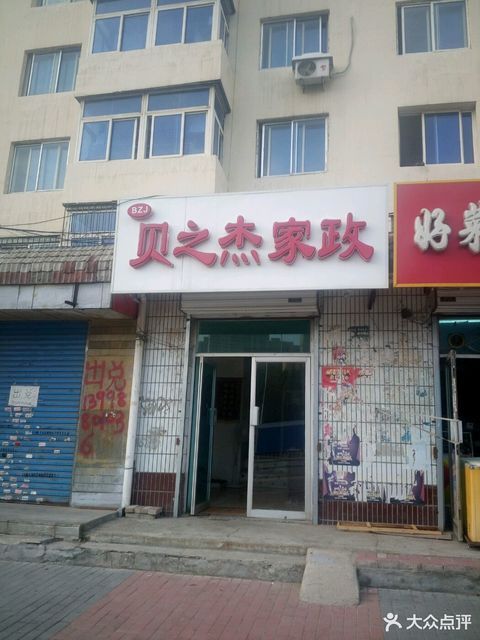 服务项目是否齐全