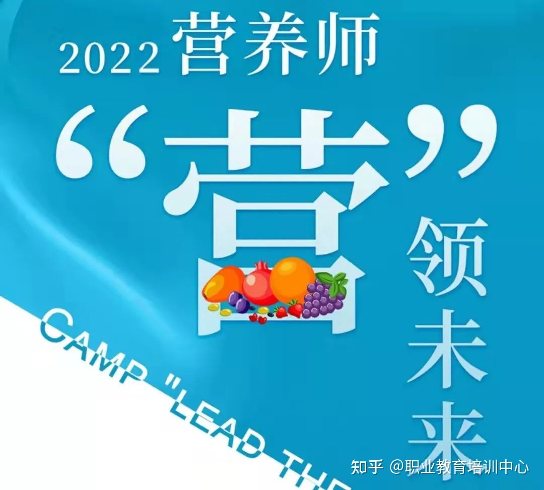 营养师报考的重要性