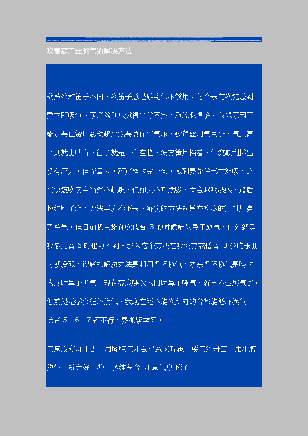 憋气有什么技巧