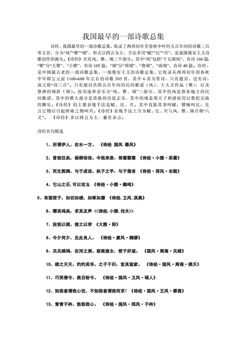 诗经对中国文学的影响